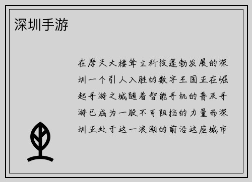 深圳手游