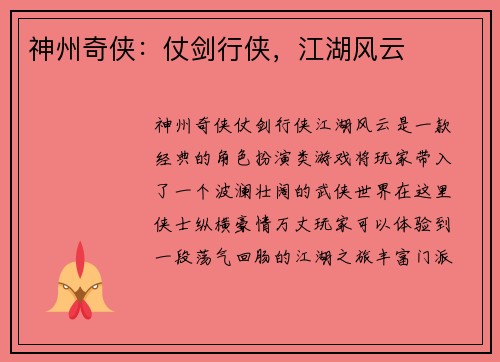 神州奇侠：仗剑行侠，江湖风云