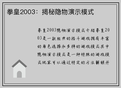 拳皇2003：揭秘隐物演示模式