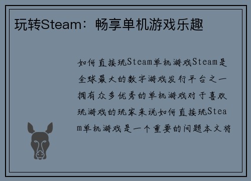 玩转Steam：畅享单机游戏乐趣