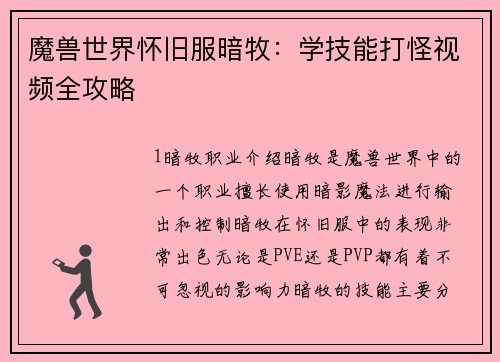 魔兽世界怀旧服暗牧：学技能打怪视频全攻略