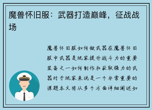 魔兽怀旧服：武器打造巅峰，征战战场